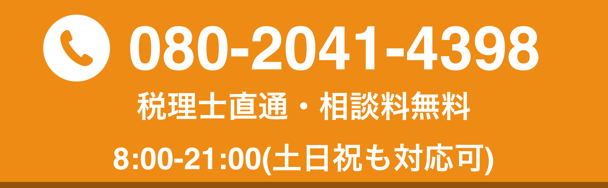 税務調査　　無申告　未申告　税理士