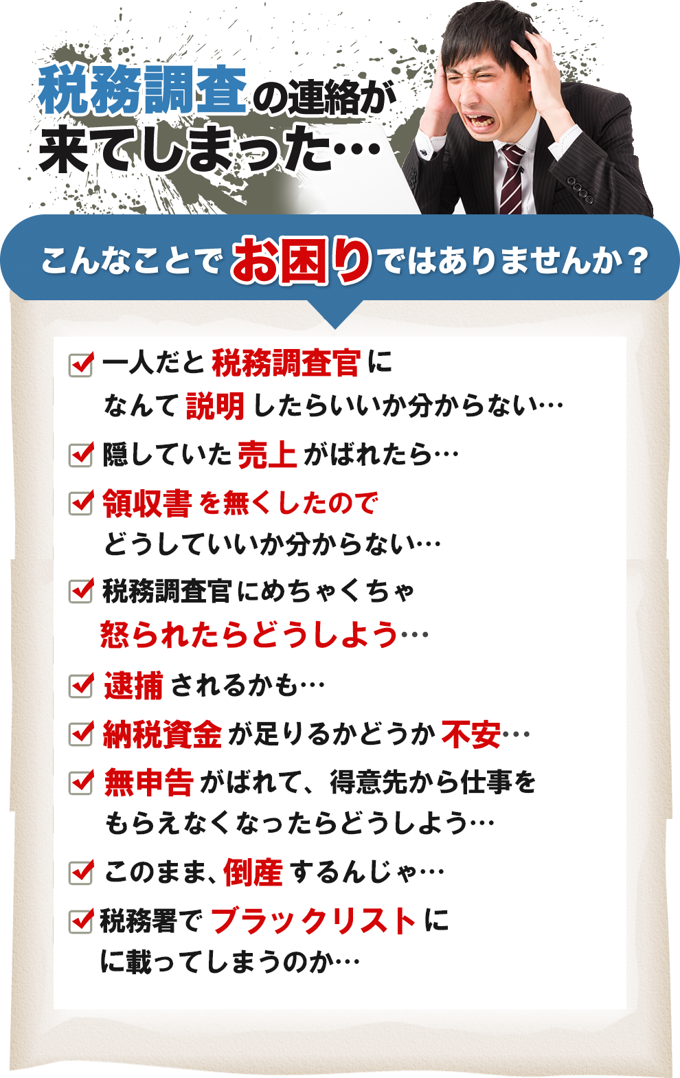 税務調査　　無申告　未申告　税理士