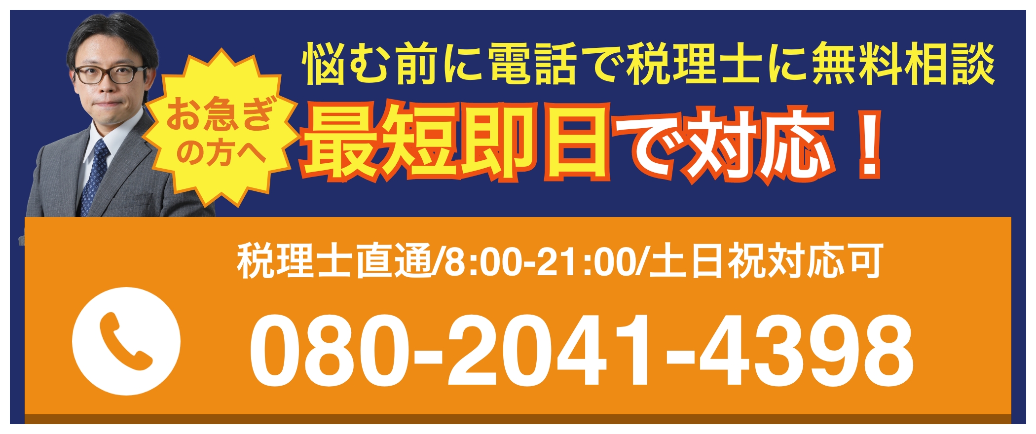 税務調査　　無申告　未申告　税理士