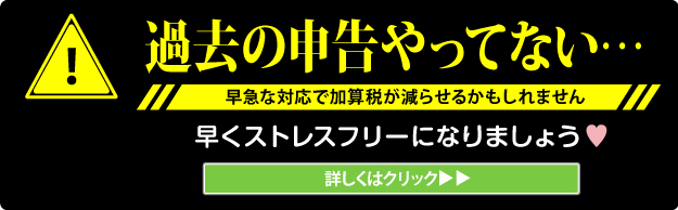 税務調査　広島　無申告　未申告　税理士